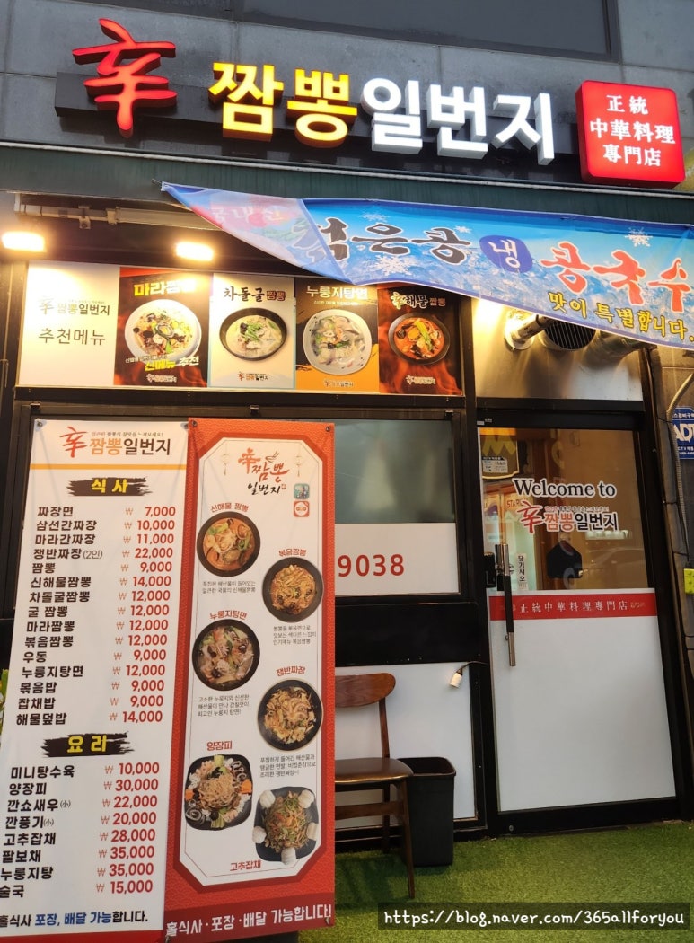 신짬뽕일번지 이미지