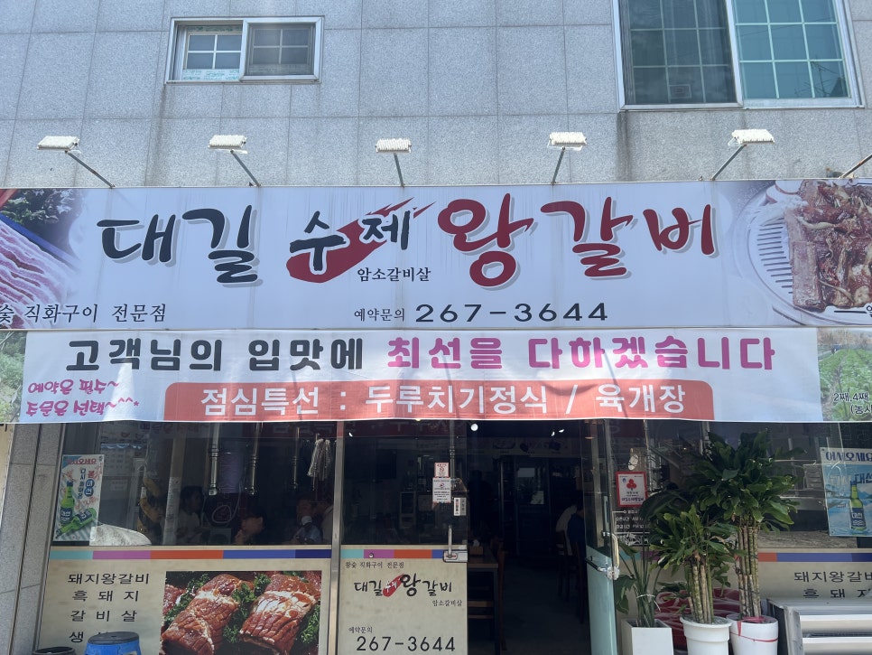 대길수제왕갈비 이미지