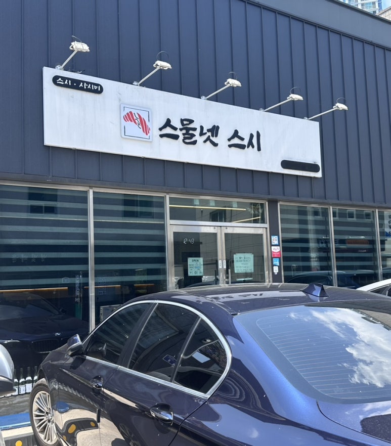 스물넷스시 이미지