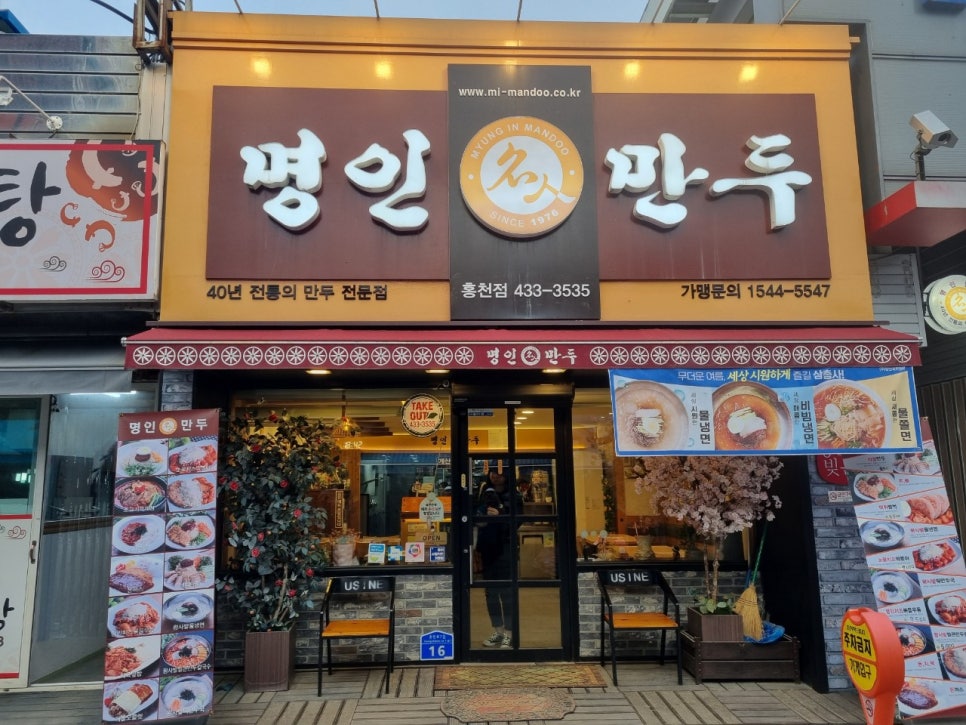 홍천만두집 이미지