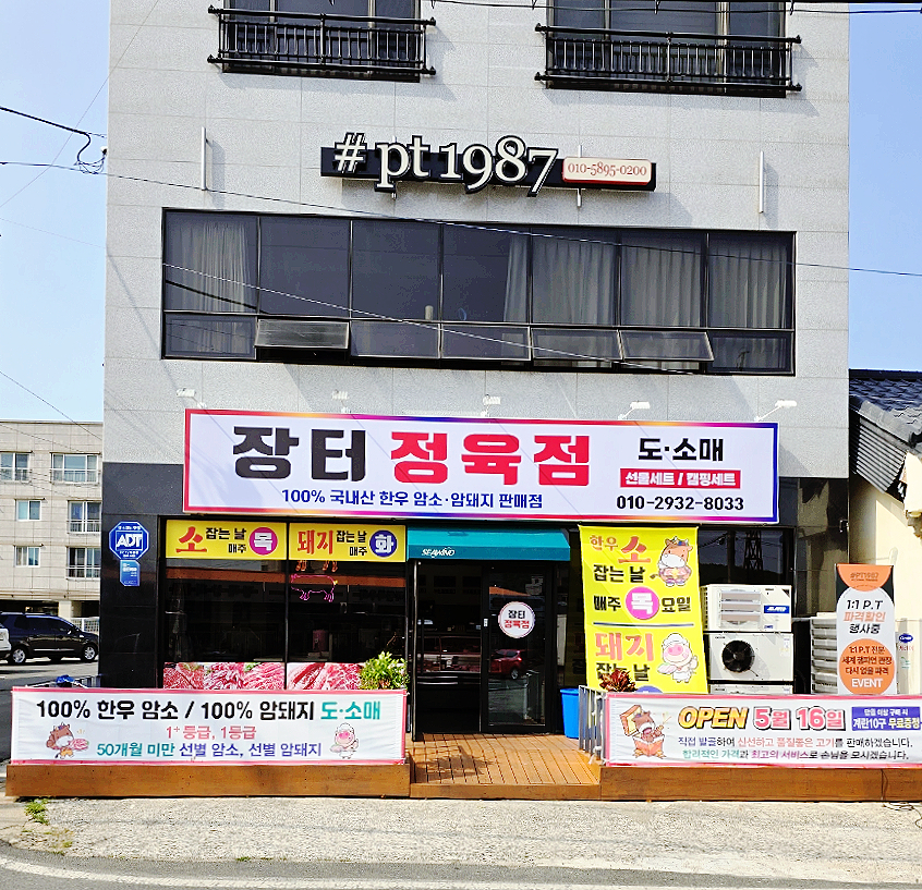 고기장터정육점 이미지