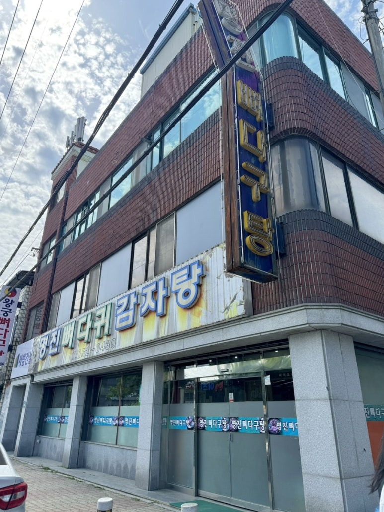 명진감자탕 이미지