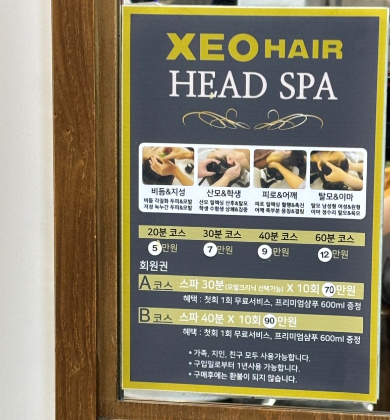 하루헤드스파 이미지