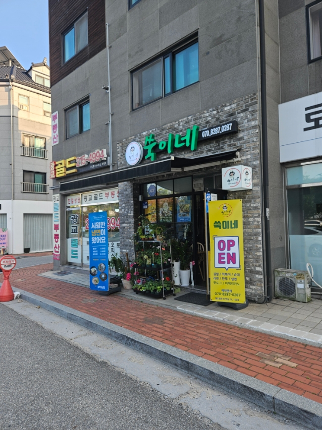 쑥이네 떡볶이 이미지