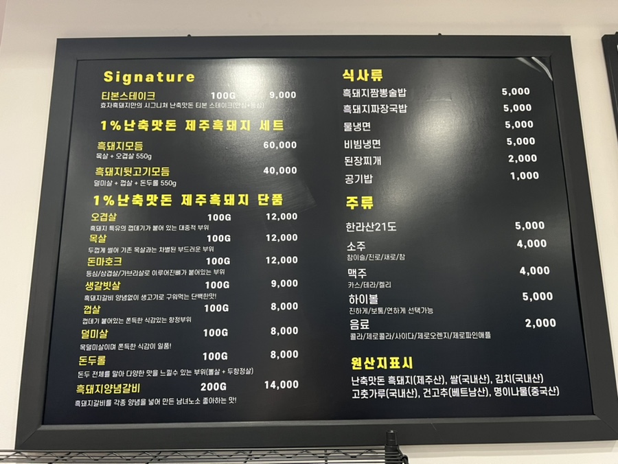 효자흑돼지 이미지