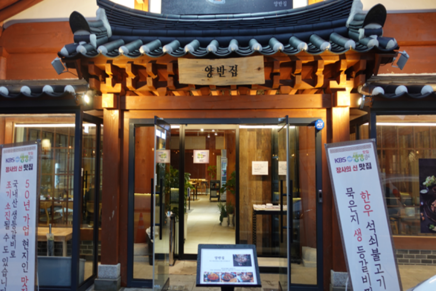 양반집갈비 이미지