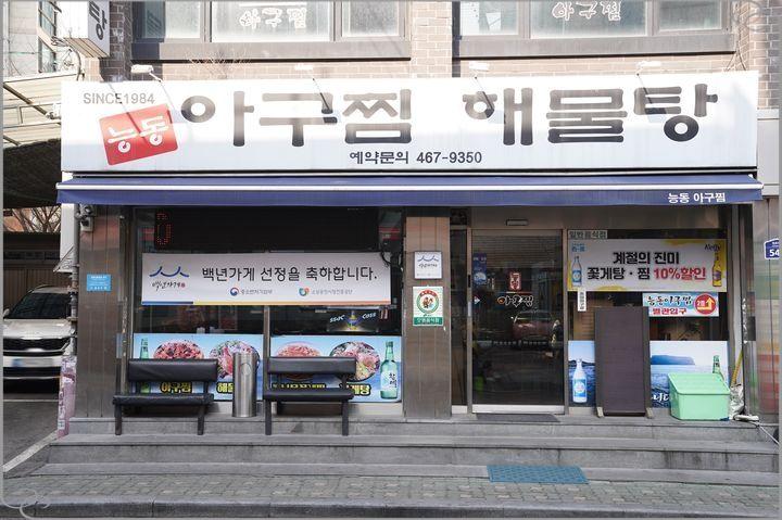 생각나는아구찜 이미지