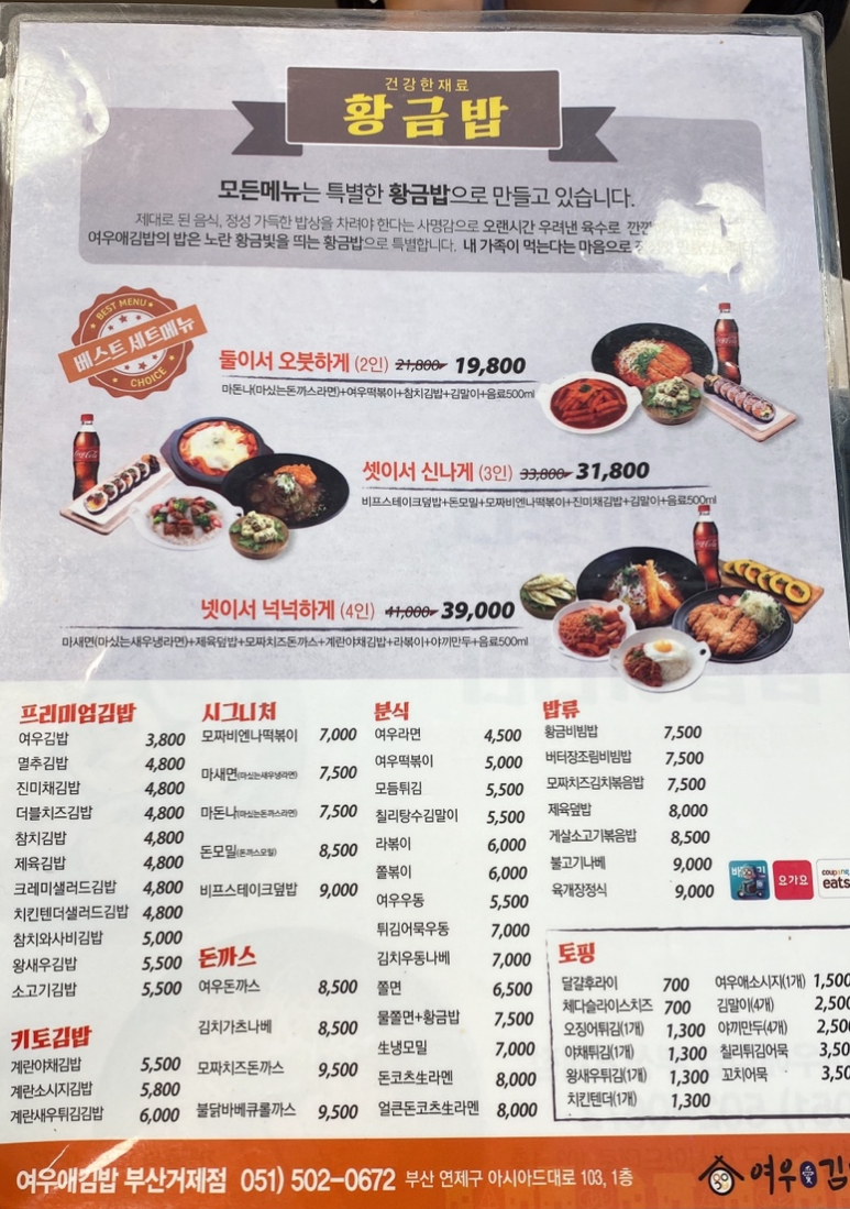 여우애김밥부산 이미지