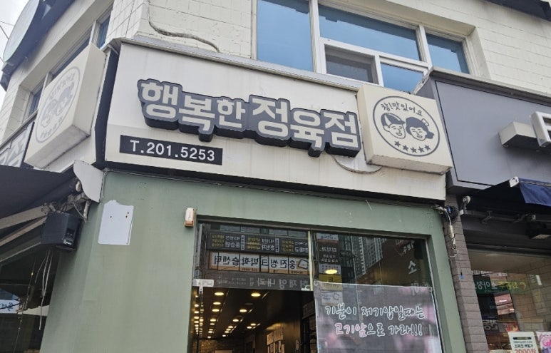 행복한정육점 이미지