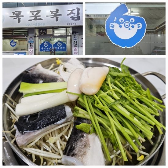 목포복집 이미지