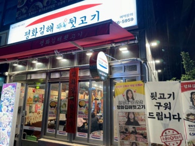 가능뒷고기 이미지