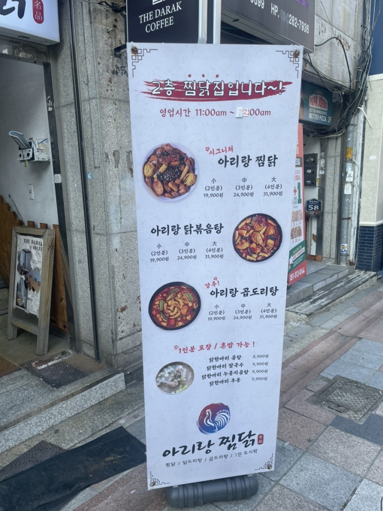 아리랑찜닭 이미지