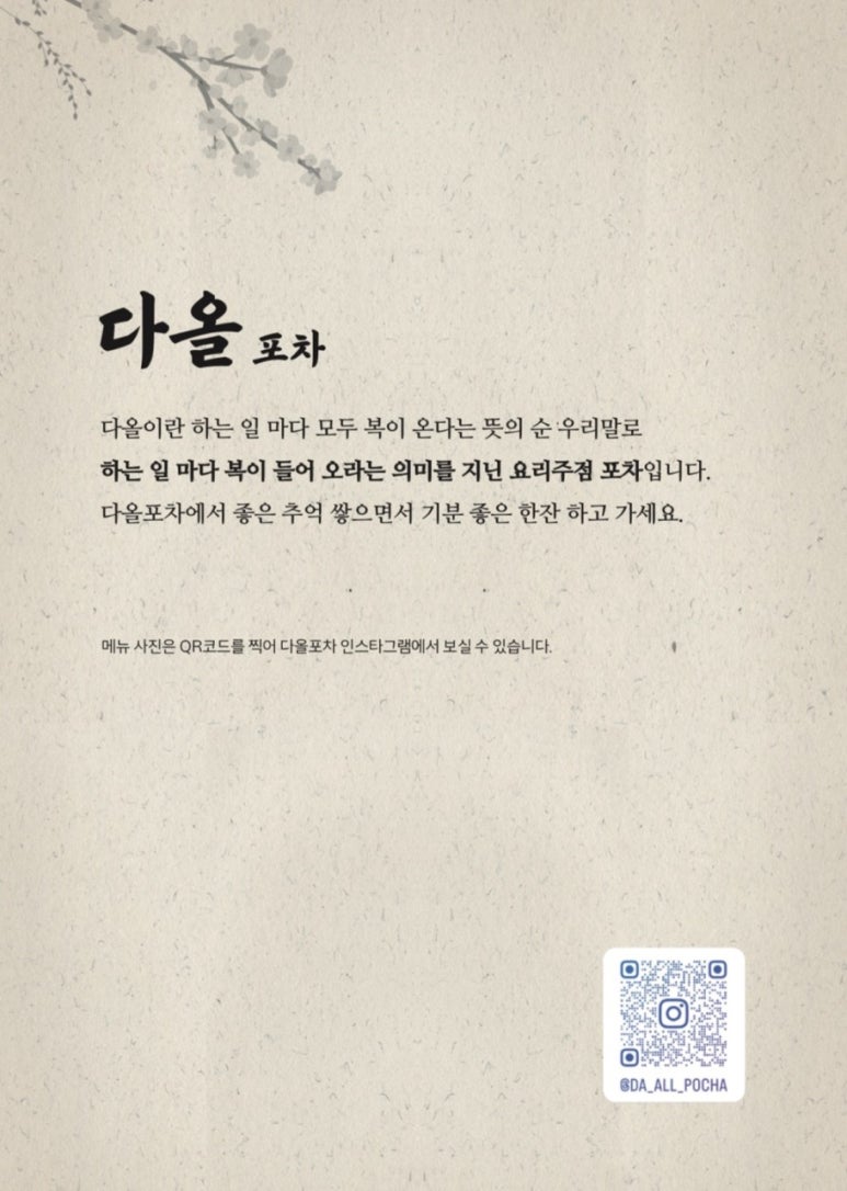다올포차 이미지