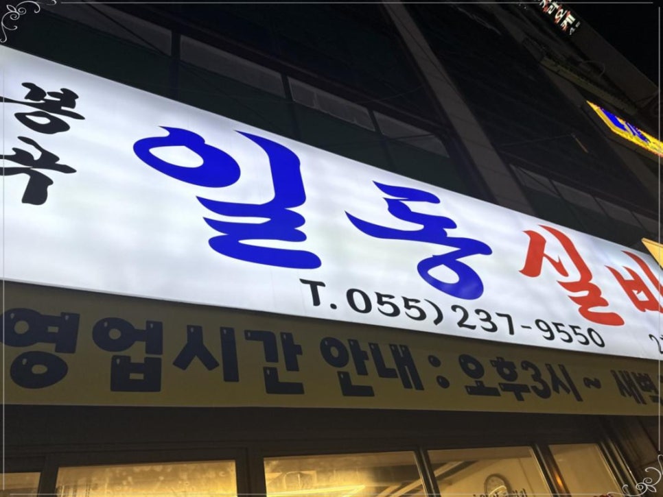 사랑실비 이미지