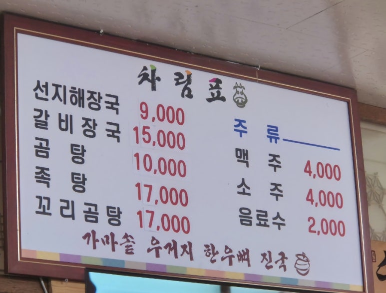 송가네한우탕 이미지