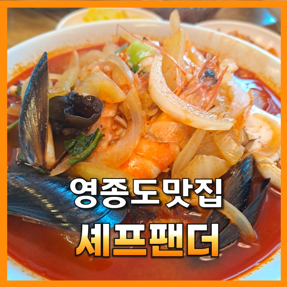 셰프팬더 이미지