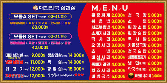 대한민국삼겹살 이미지