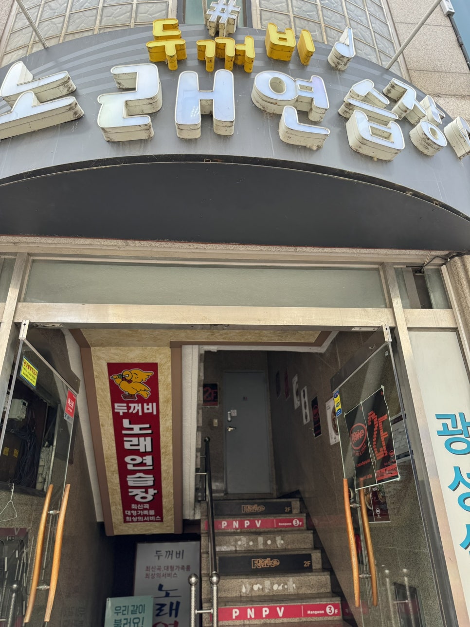 두꺼비노래연습장 이미지
