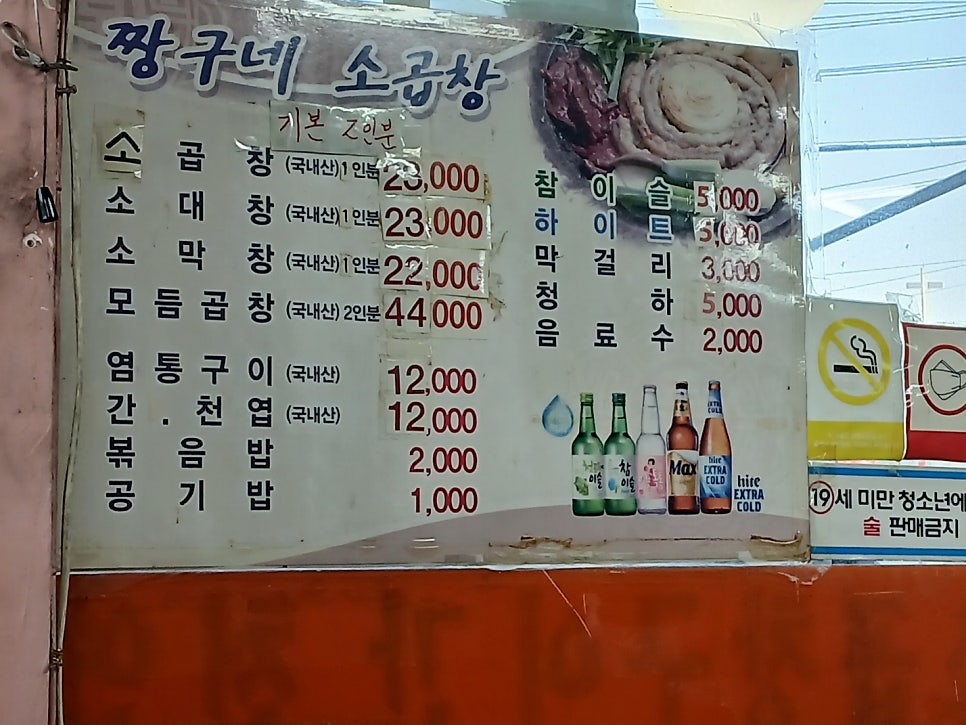 짱구네소곱창 이미지