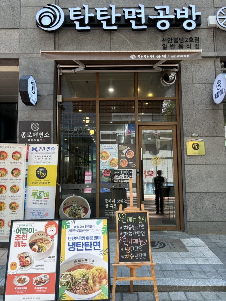 탄탄면공방천안 이미지