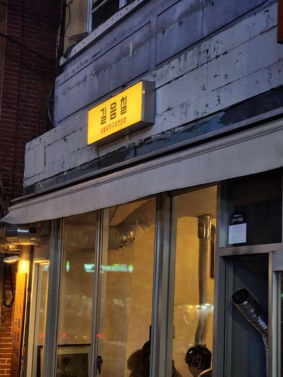 길음칠 이미지
