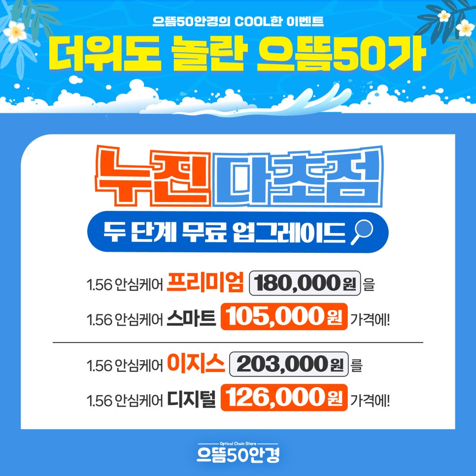 으뜸50안경 상암DMC점 이미지