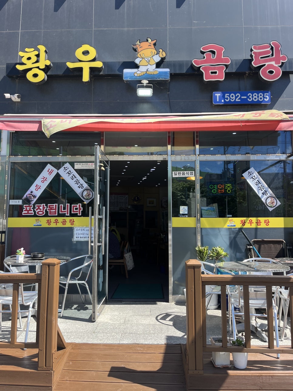 황우곰탕 이미지