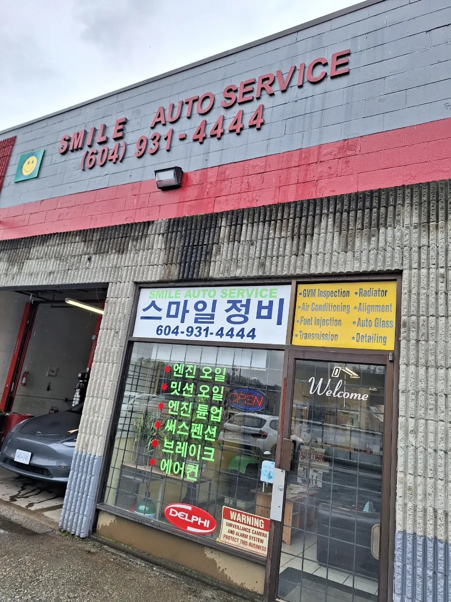 스마일자동차정비 이미지