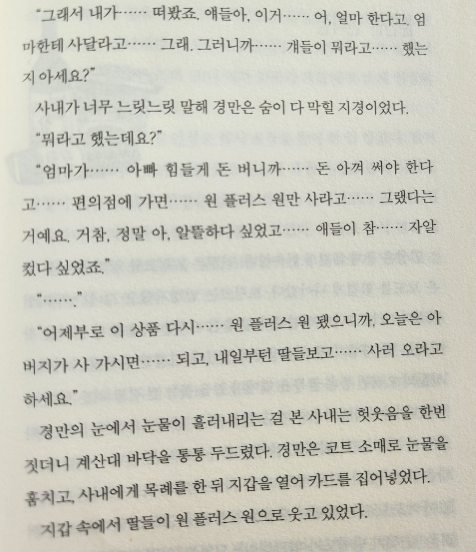 불편한 편의점 줄거리