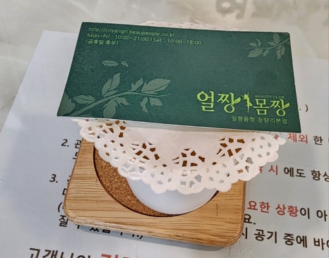 얼짱몸짱 피부관리 본점 이미지