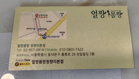 얼짱몸짱 피부관리 본점 이미지
