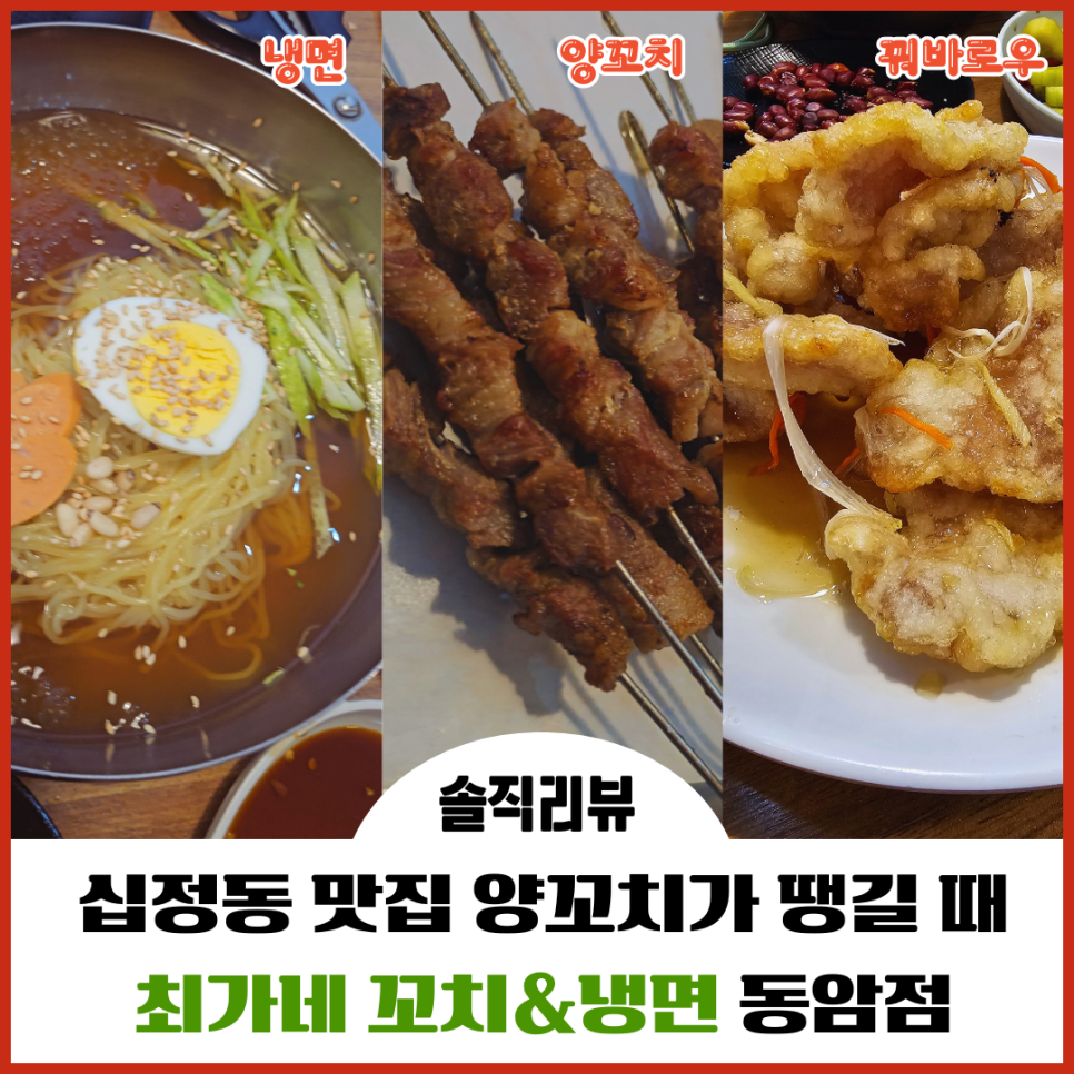 최가네꼬치&냉면 이미지