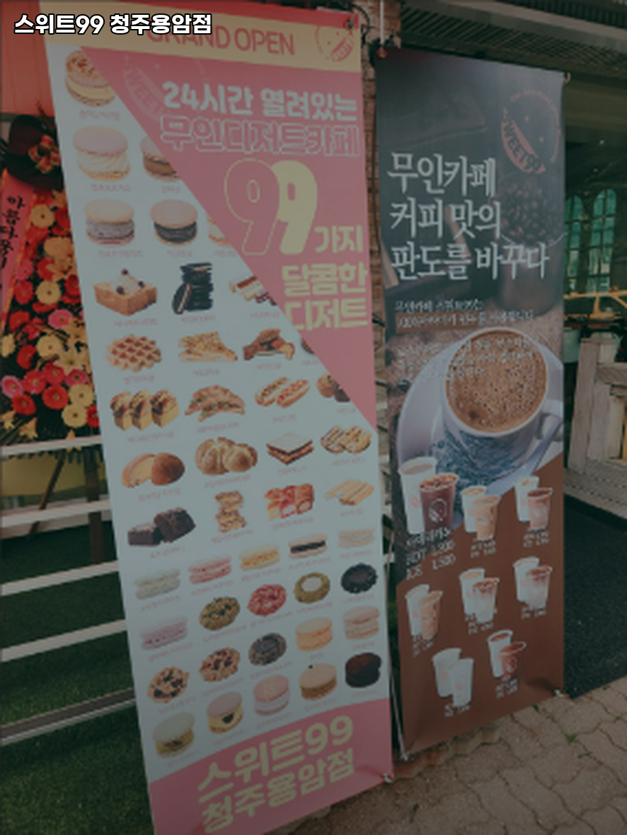 스위트99청주 이미지