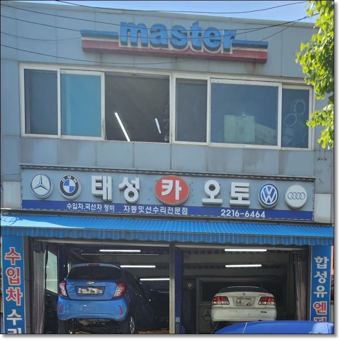 태성카센타 이미지