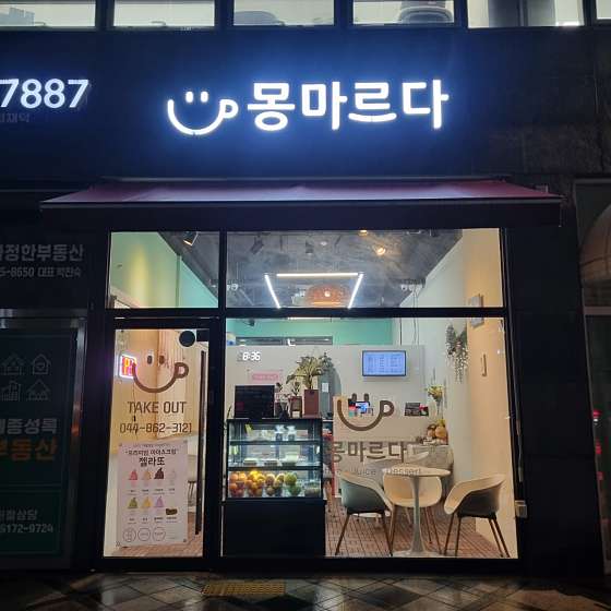 카페몽마르다 이미지