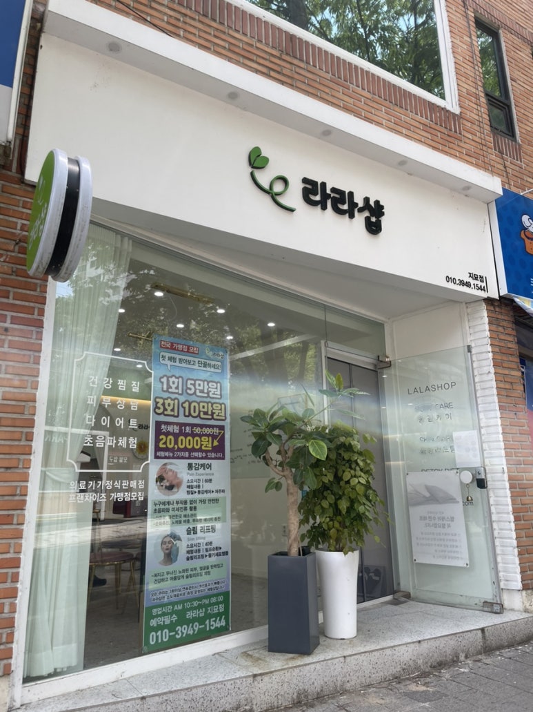라라샵동구 이미지
