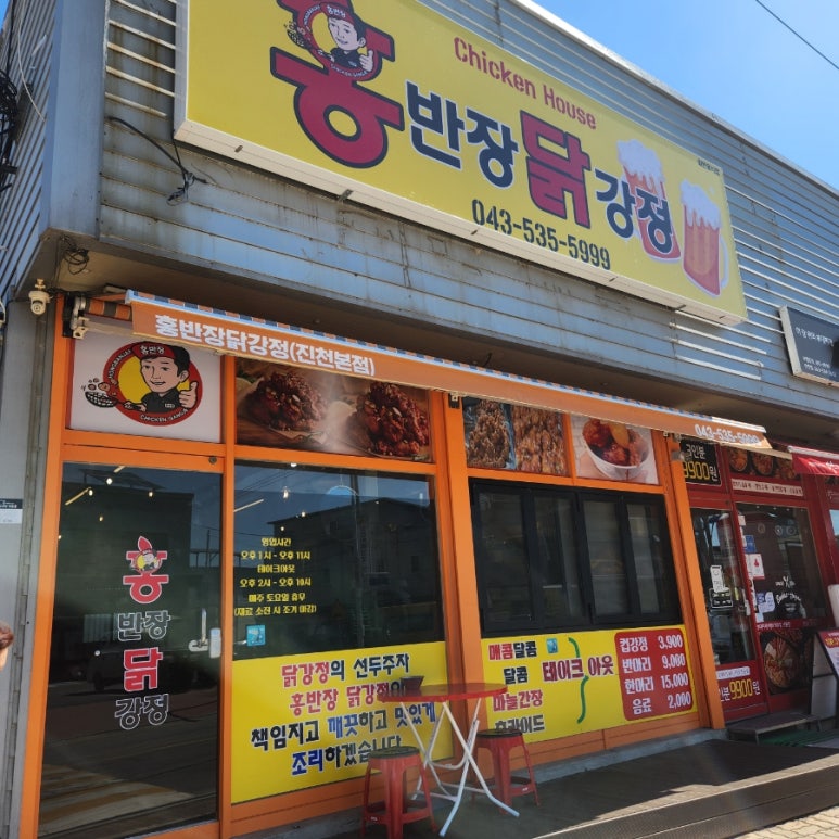홍반장닭강정 이미지