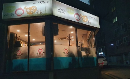 어제그쭈꾸미.jib 이미지