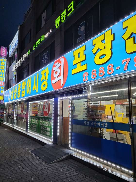 제물포종합어시장 이미지