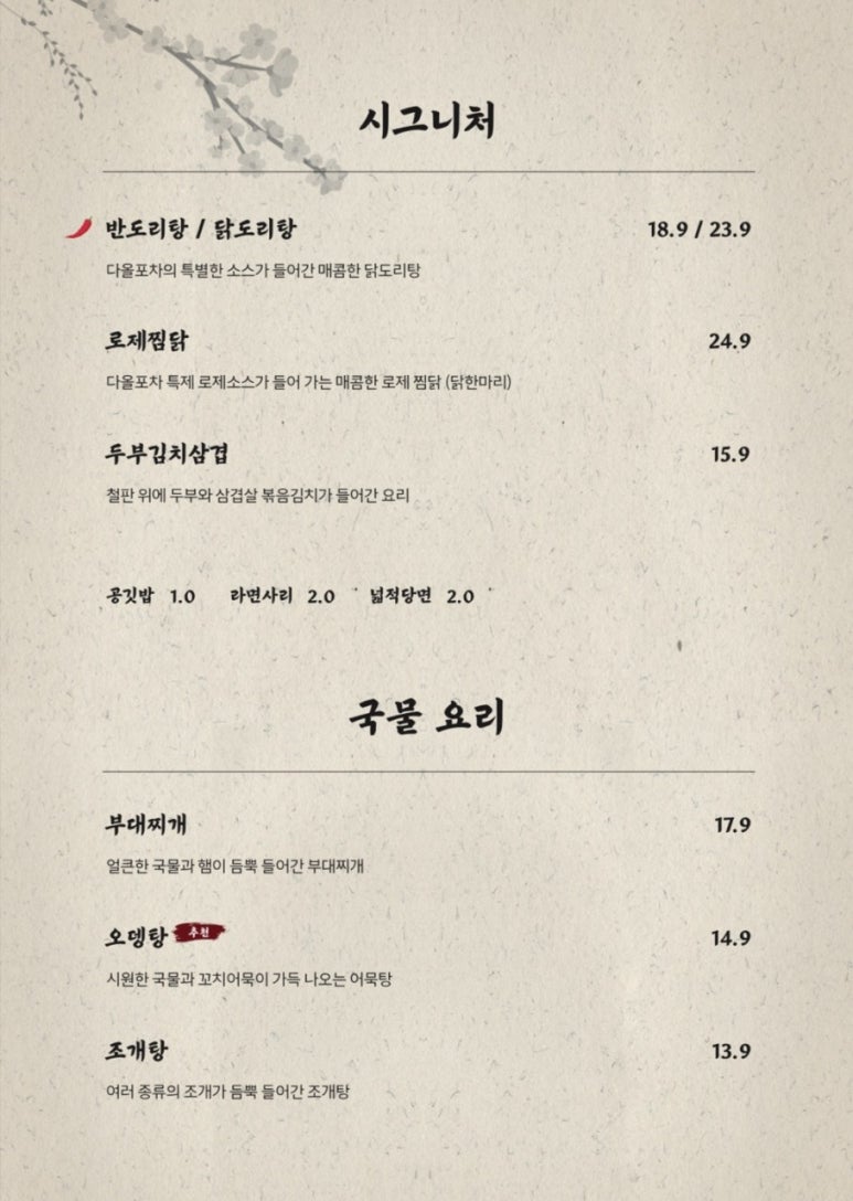 다올포차 이미지