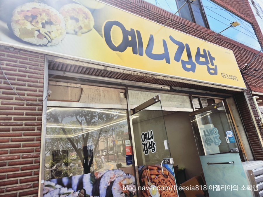 예니김밥 이미지