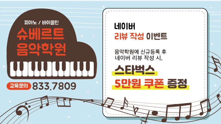 슈베르트음악학원 이미지