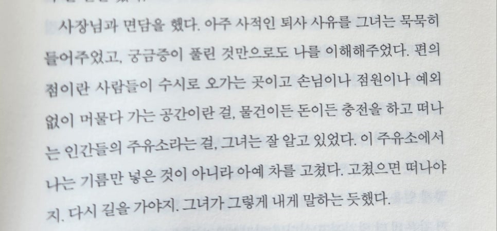 불편한 편의점 줄거리