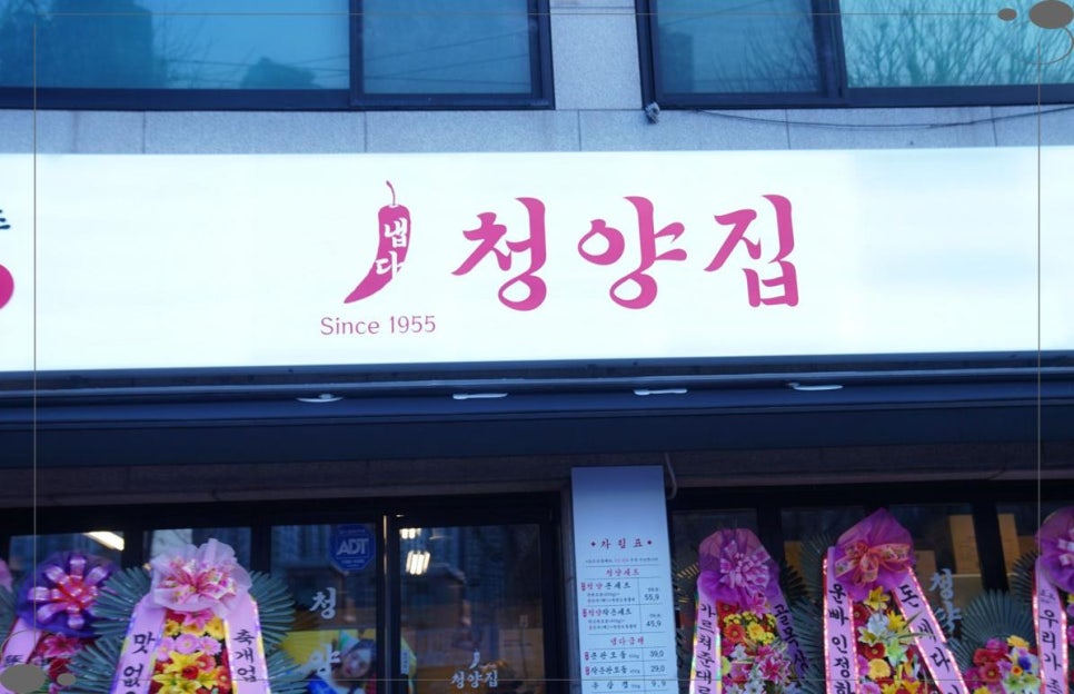 냅다청양집 이미지