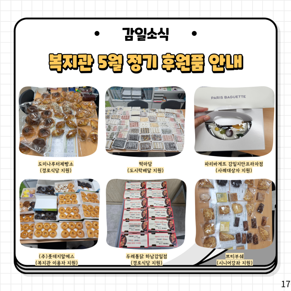 파리바게트 감일프라자점 이미지
