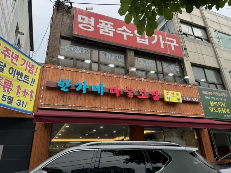 한가네마늘보쌈 이미지