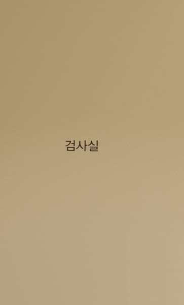 문지한의원 이미지