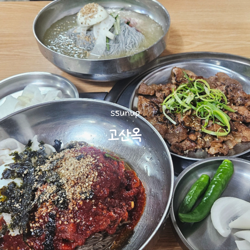 고산옥 이미지