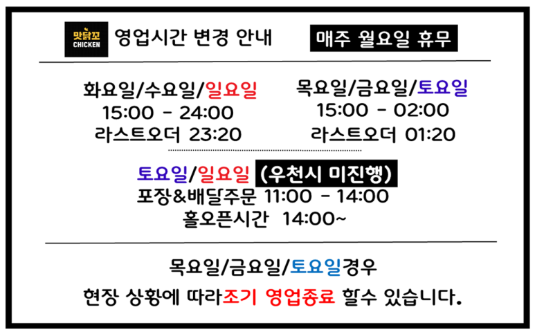 맛닭꼬중랑 이미지