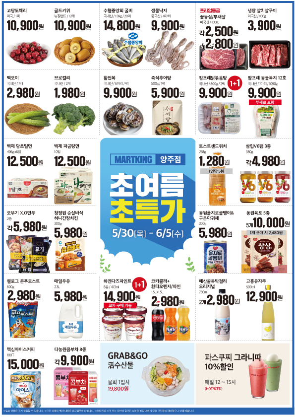 마트킹양주 이미지